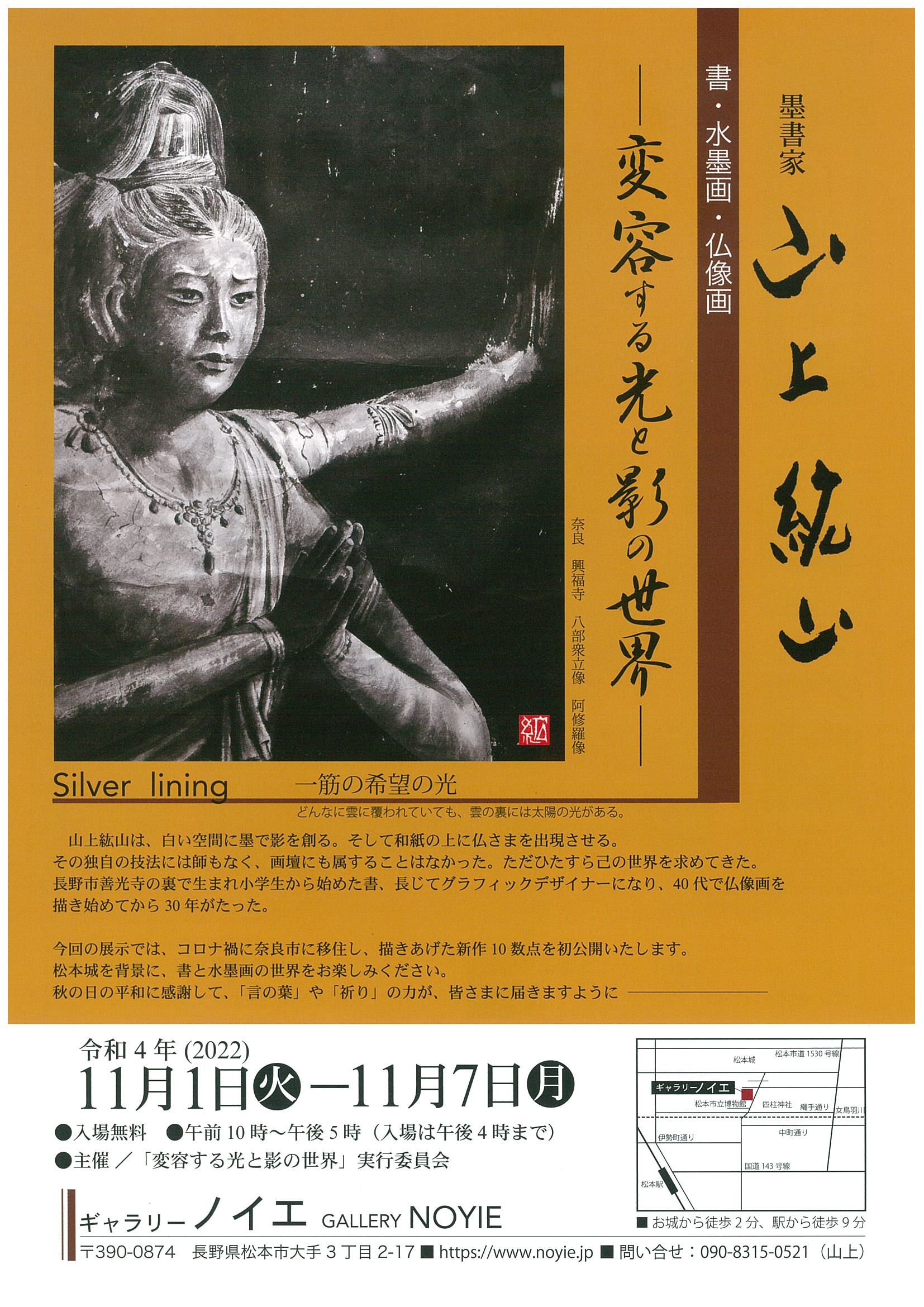 『山上紘山　作品展』のお知らせ