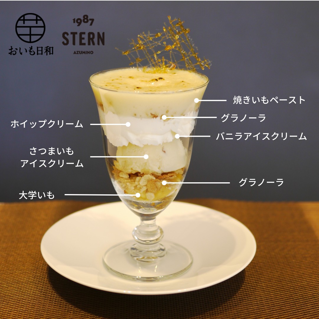 焼きいもパフェ