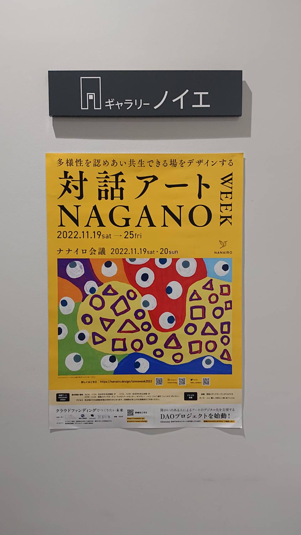 対話アートNAGANOWEEK