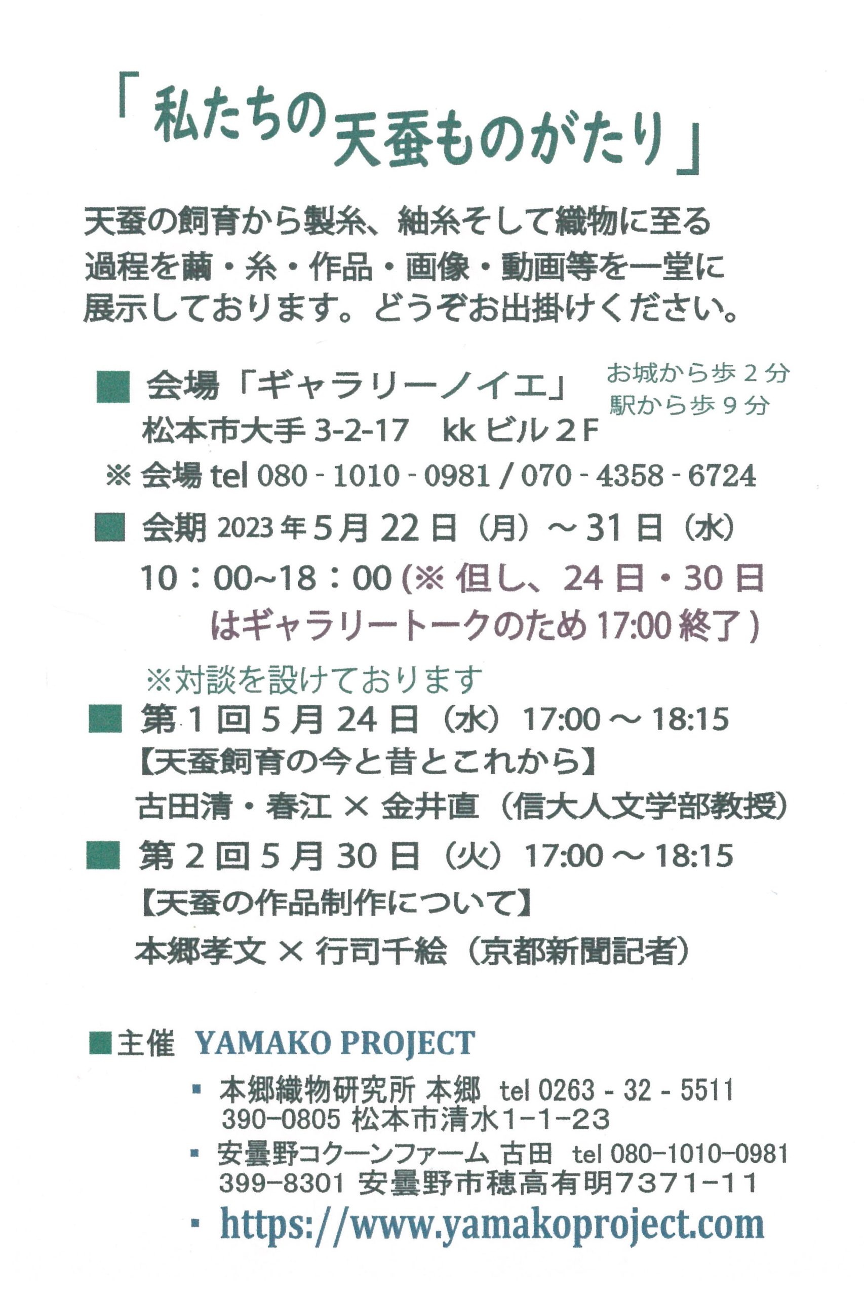 私たちの天蚕ものがたり