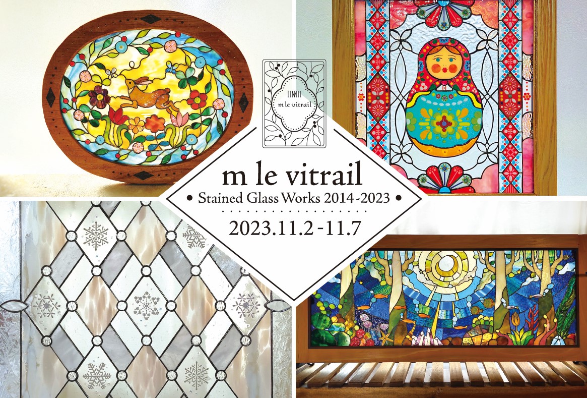 m le vitrail  個展のお知らせ