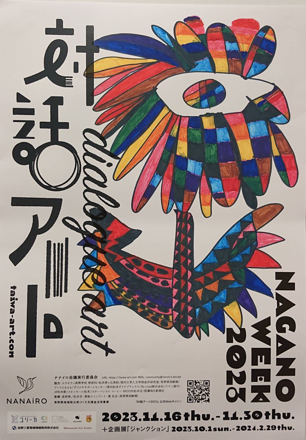 『対話アート』ーNAGANO WEEK　2023ー　開催中