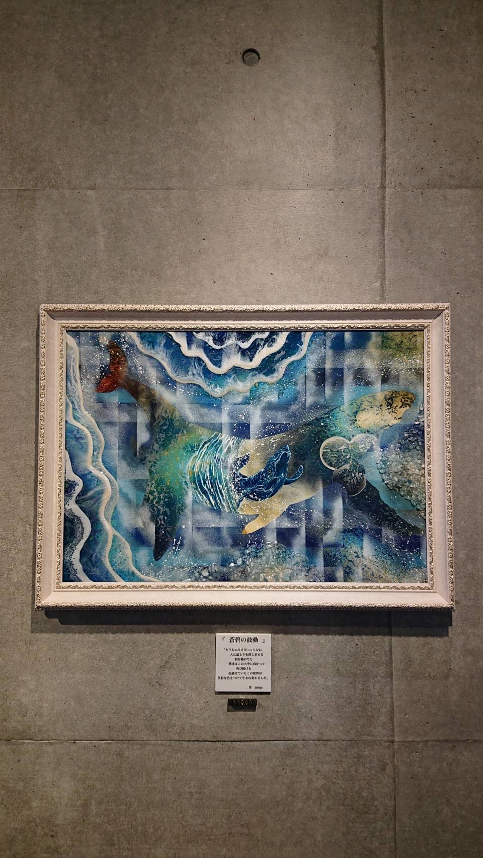 『JUNGO only ART展』開催中