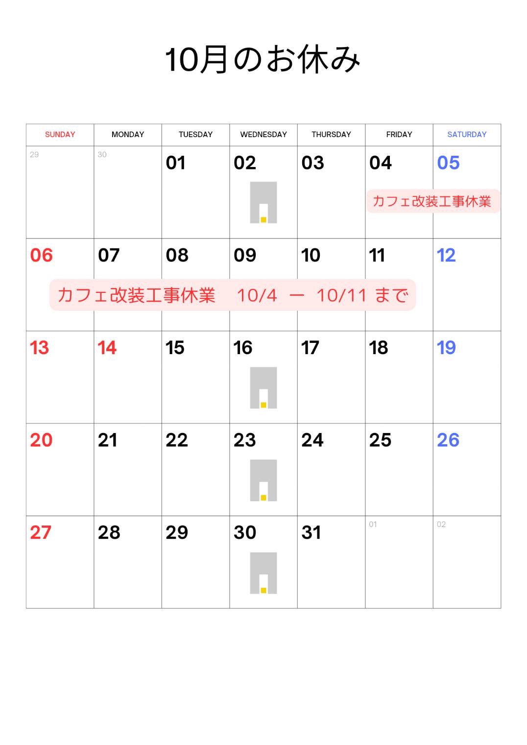 café noyie 10月の休業日