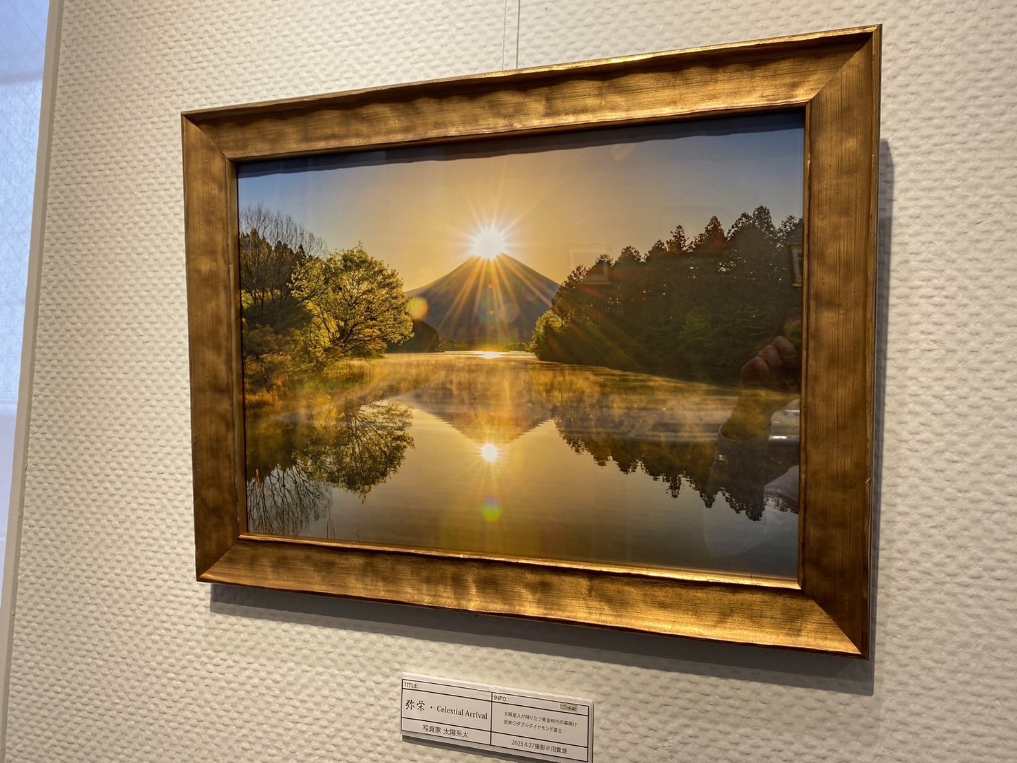 太陽系太　光の写真展2025『銀河のほころび』開催中